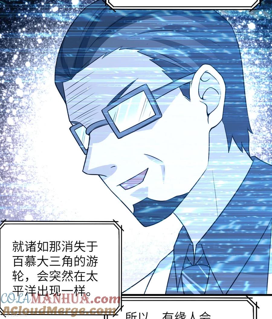 《荒岛余生之时空流浪纪》第135话 第49页