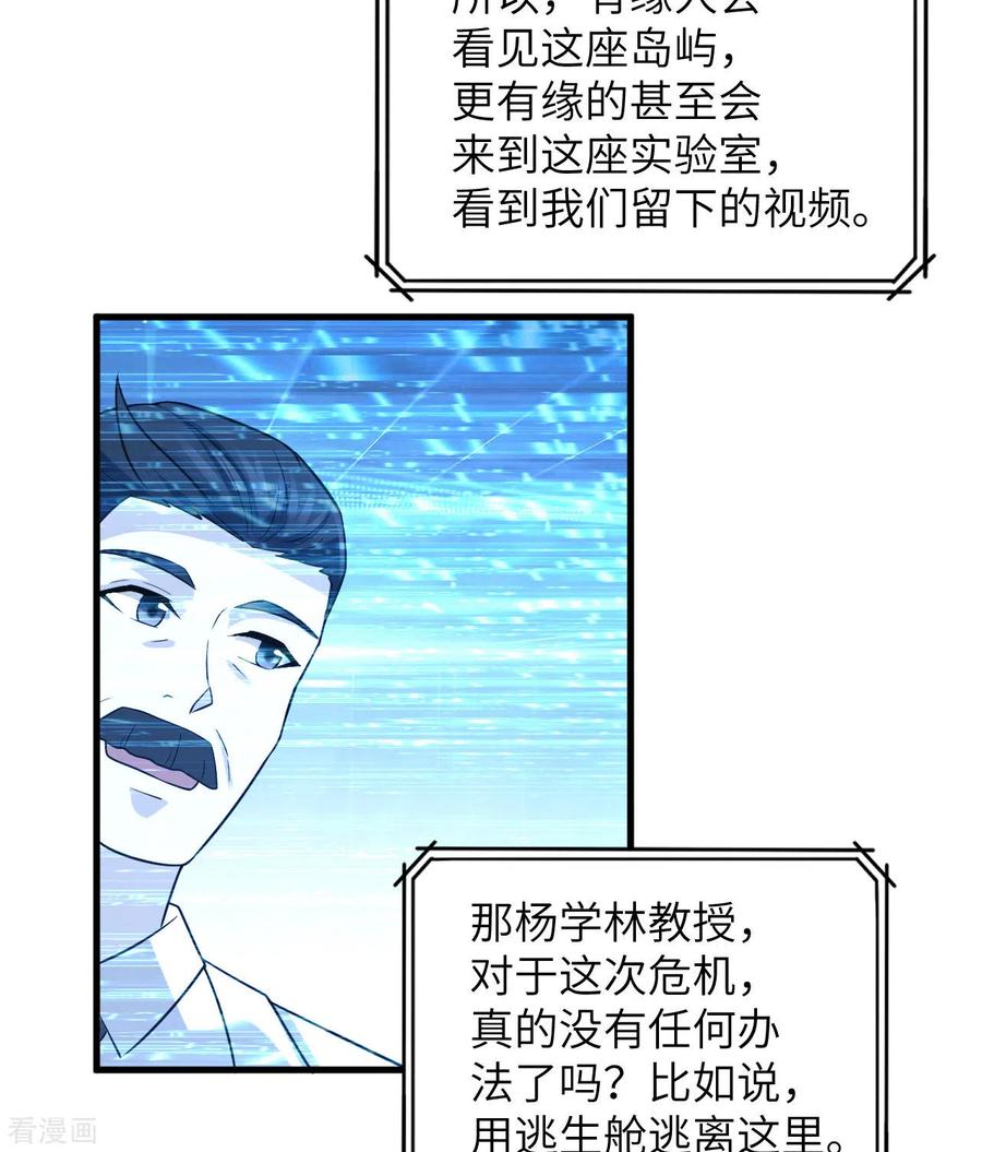 《荒岛余生之时空流浪纪》第135话 第50页