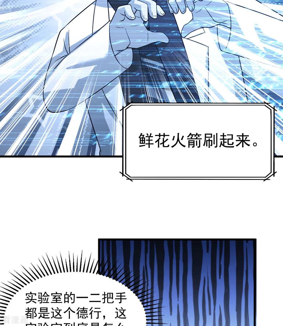 《荒岛余生之时空流浪纪》第135话 第42页