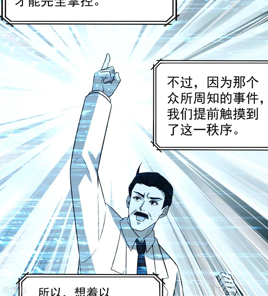 《荒岛余生之时空流浪纪》第135话 第24页