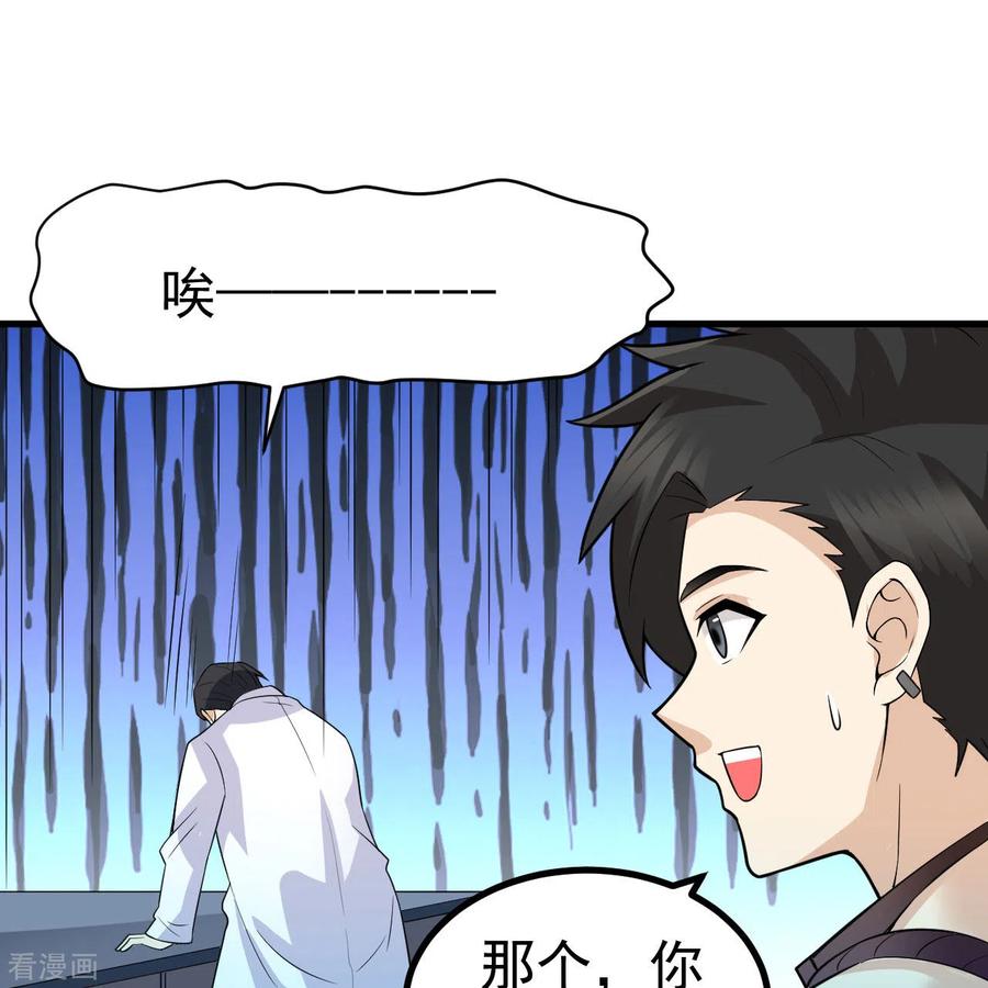 《荒岛余生之时空流浪纪》第135话 第2页