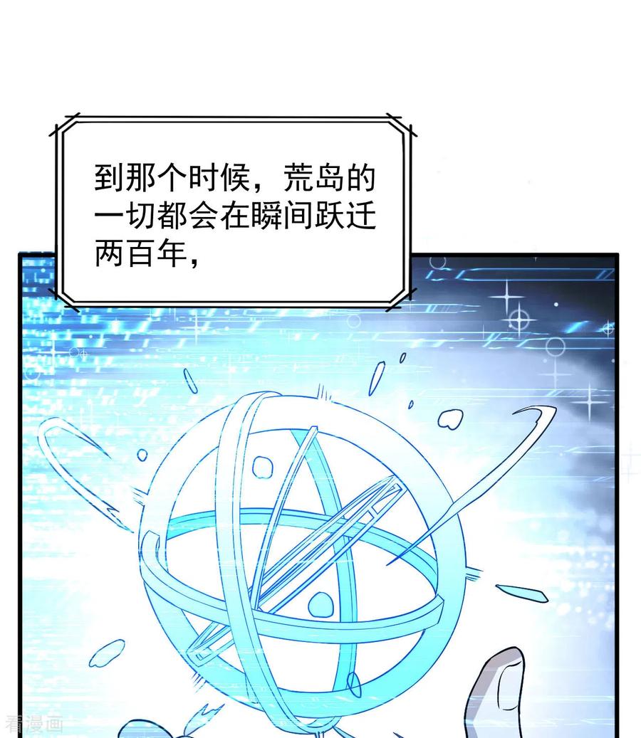 《荒岛余生之时空流浪纪》第135话 第45页