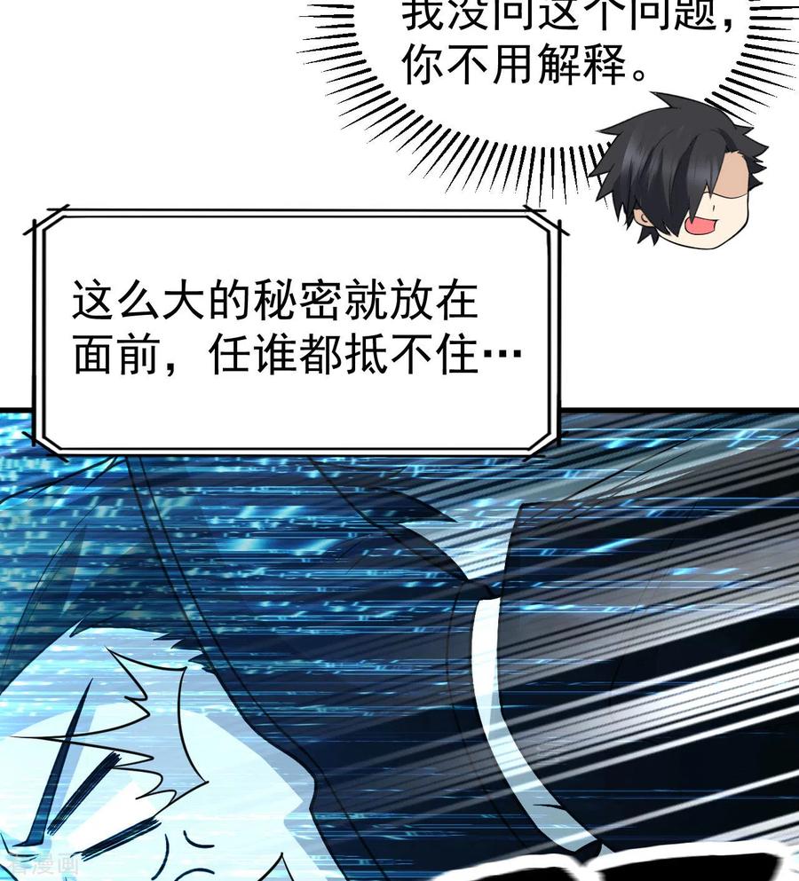 《荒岛余生之时空流浪纪》第135话 第30页