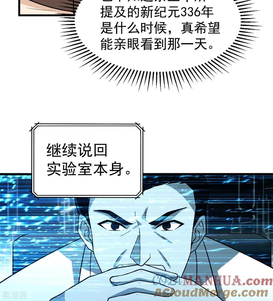《荒岛余生之时空流浪纪》第135话 第22页