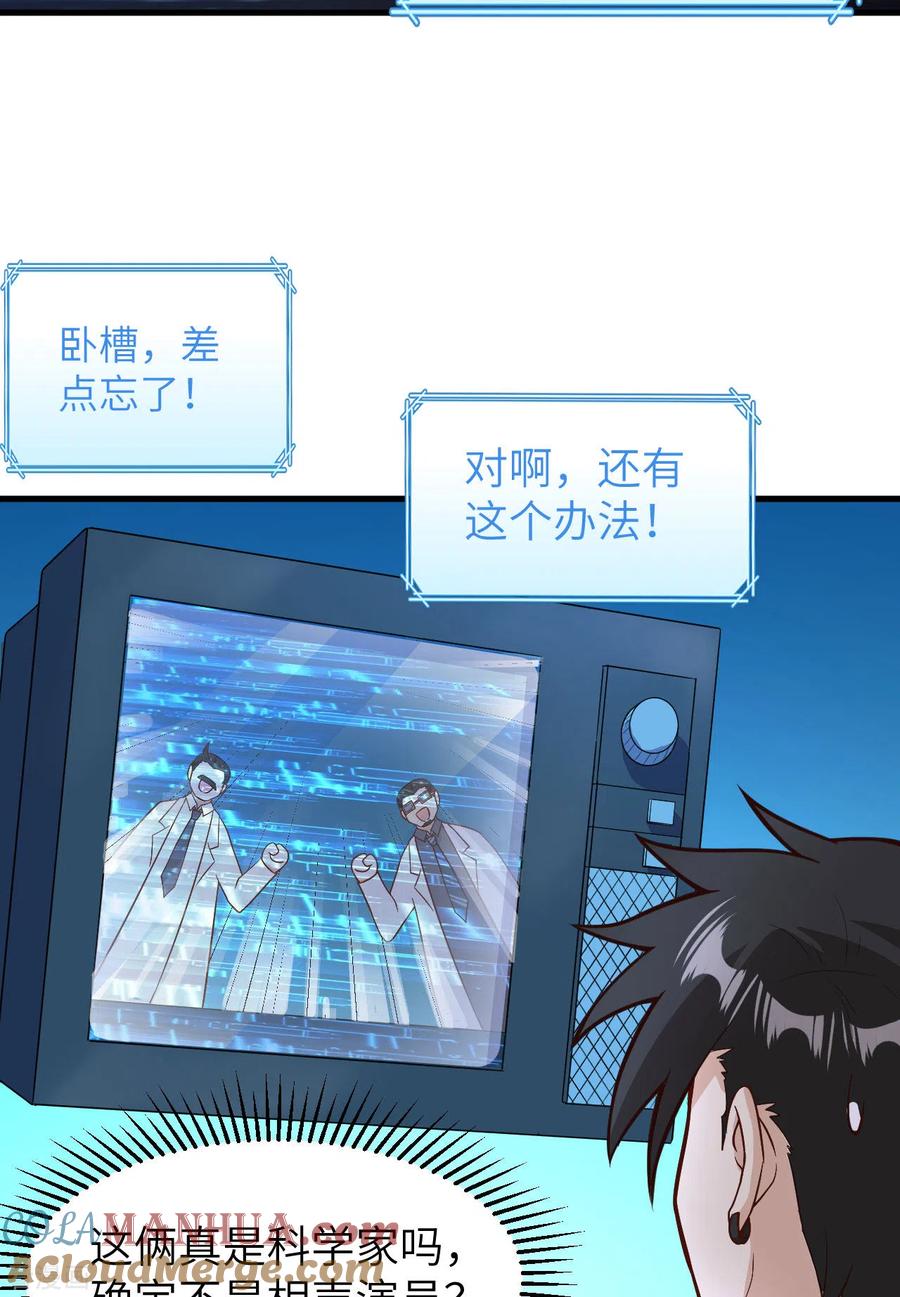 《荒岛余生之时空流浪纪》第136话 第3页