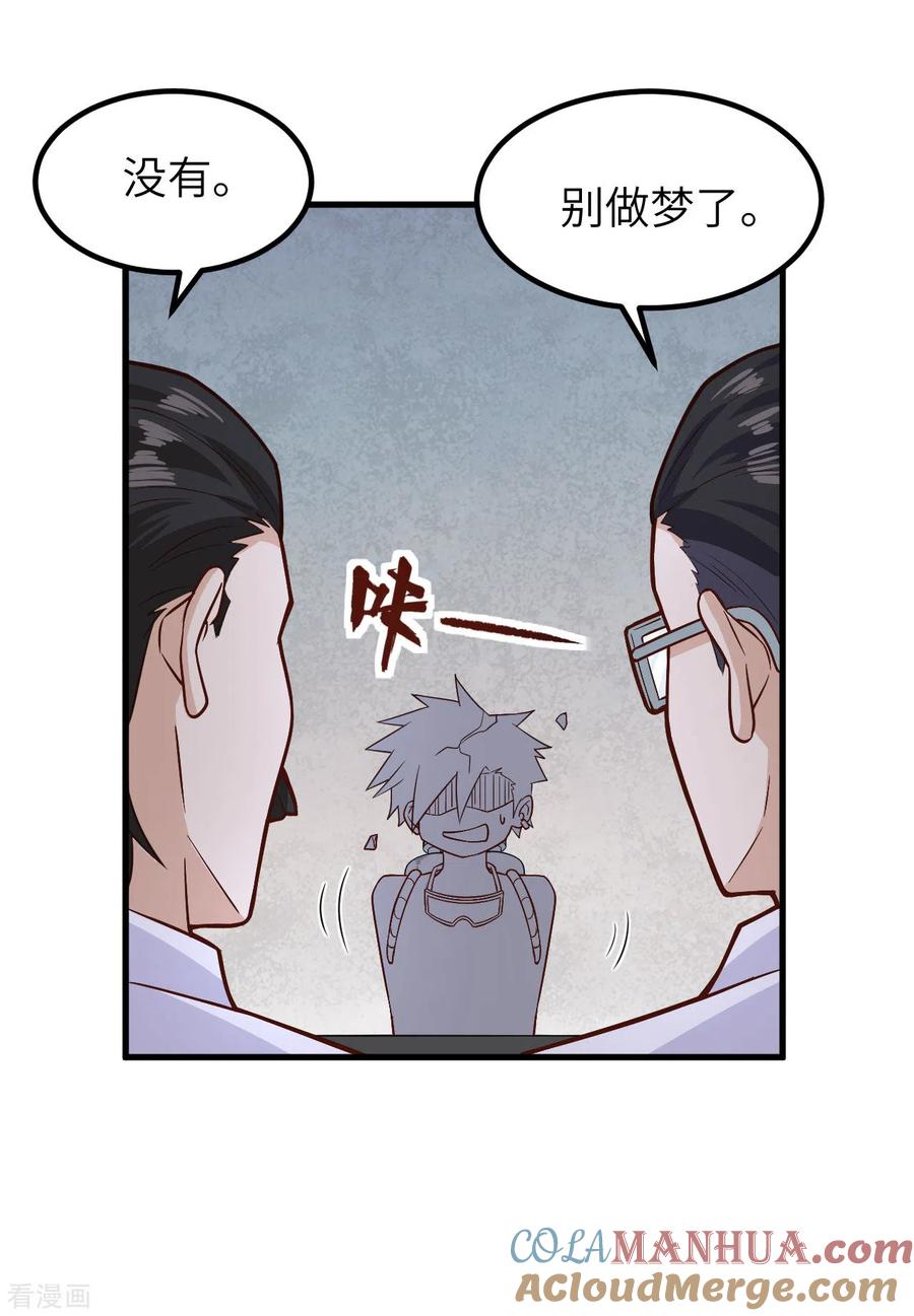 《荒岛余生之时空流浪纪》第136话 第13页