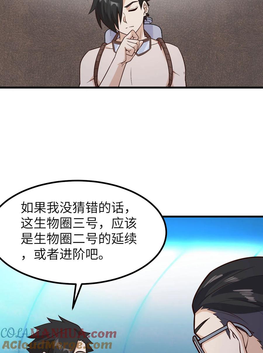 《荒岛余生之时空流浪纪》第136话 第23页