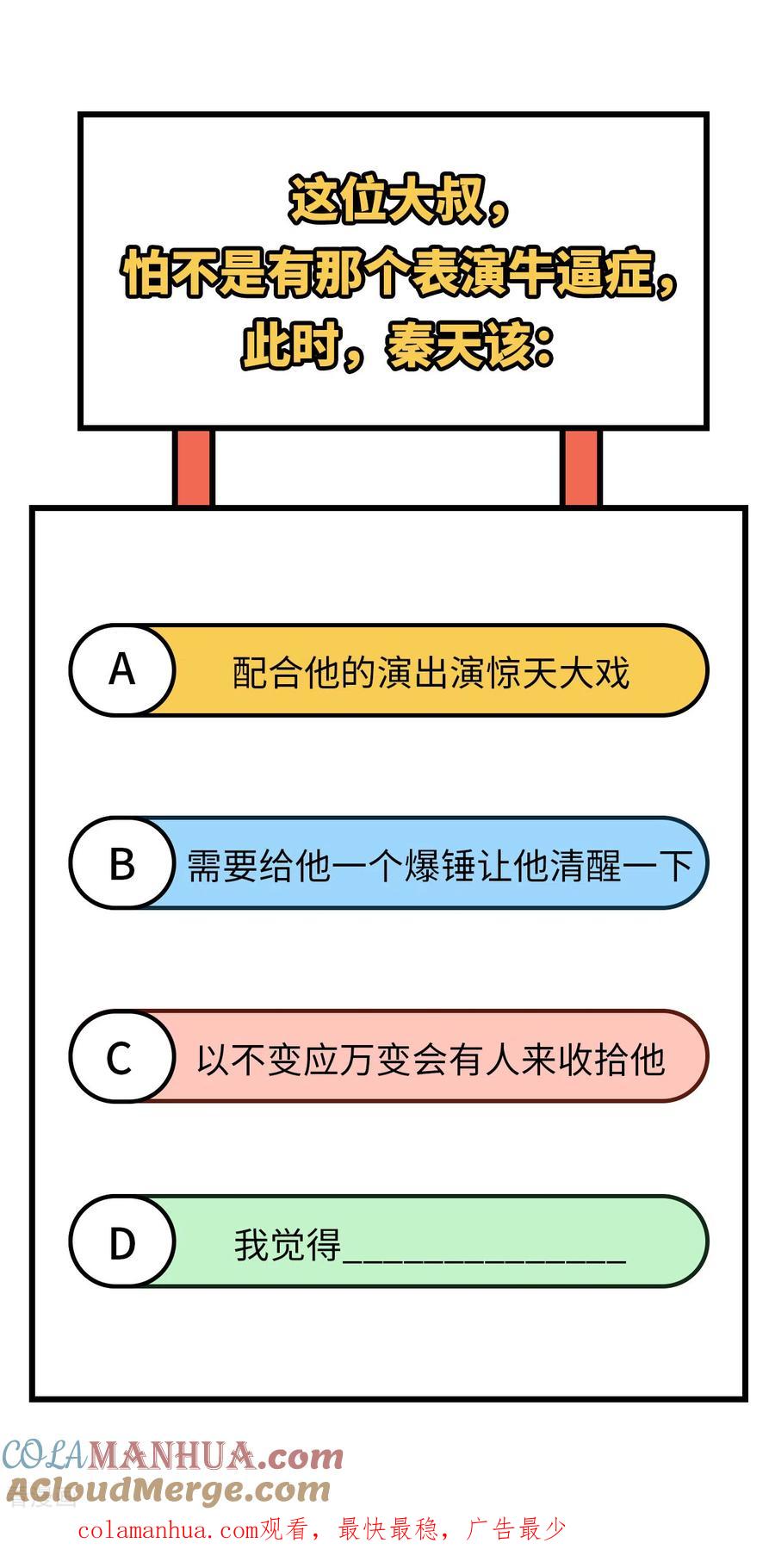 《荒岛余生之时空流浪纪》第136话 第43页