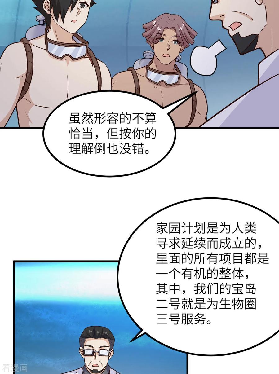 《荒岛余生之时空流浪纪》第136话 第24页
