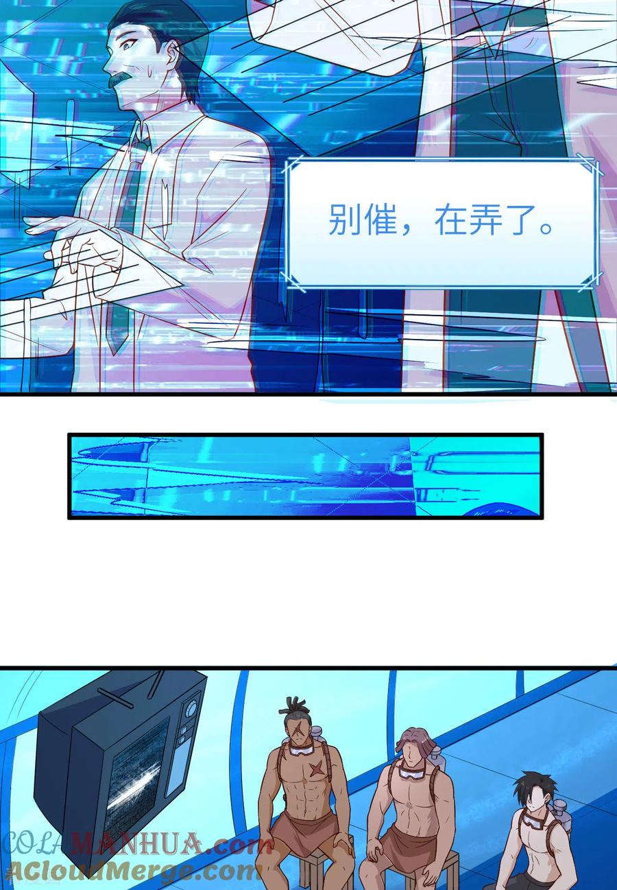 《荒岛余生之时空流浪纪》第136话 第5页