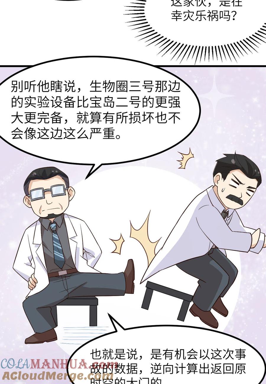 《荒岛余生之时空流浪纪》第136话 第27页