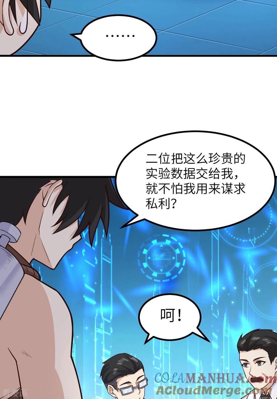 《荒岛余生之时空流浪纪》第136话 第31页
