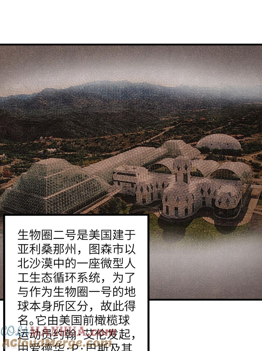 《荒岛余生之时空流浪纪》第136话 第19页