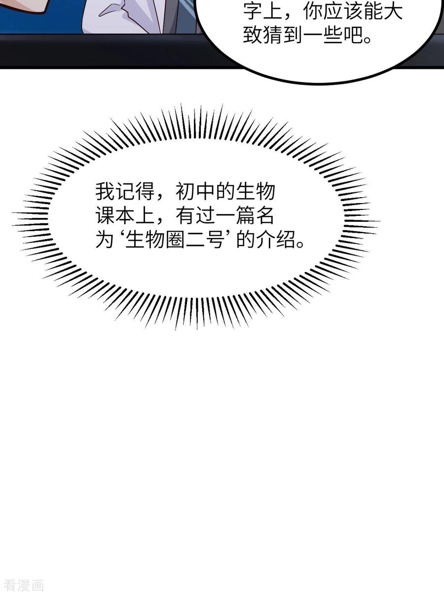 《荒岛余生之时空流浪纪》第136话 第18页