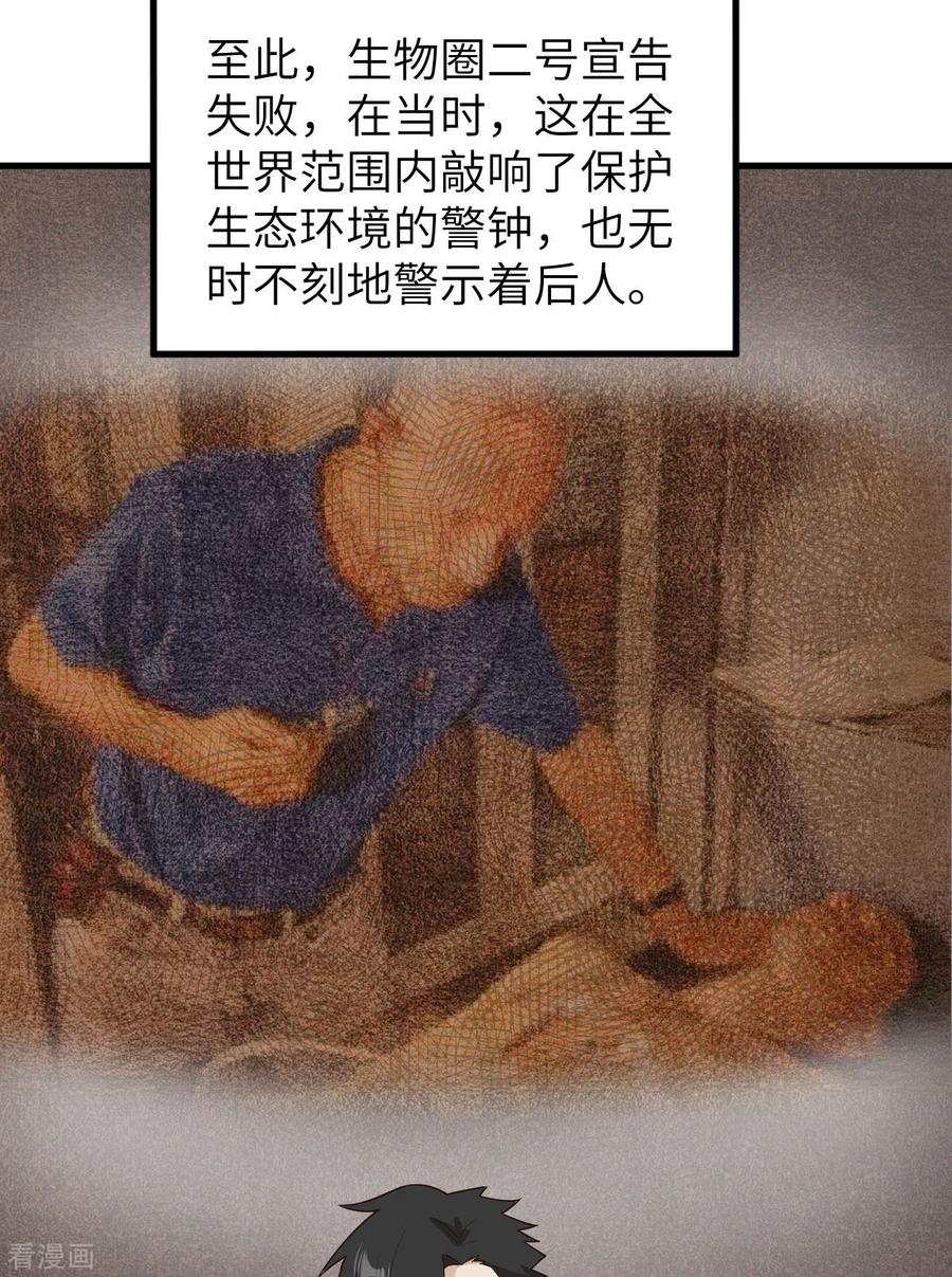 《荒岛余生之时空流浪纪》第136话 第22页