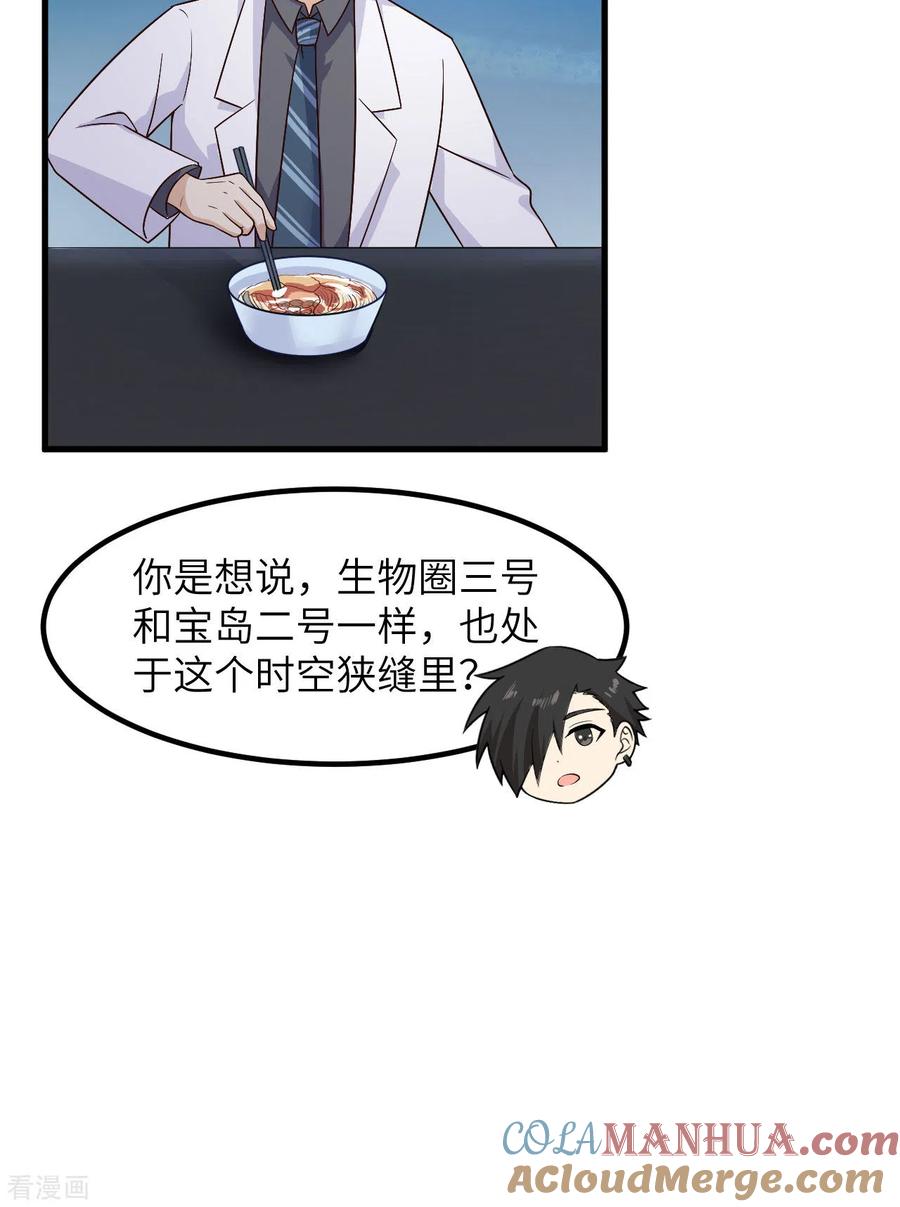 《荒岛余生之时空流浪纪》第136话 第25页
