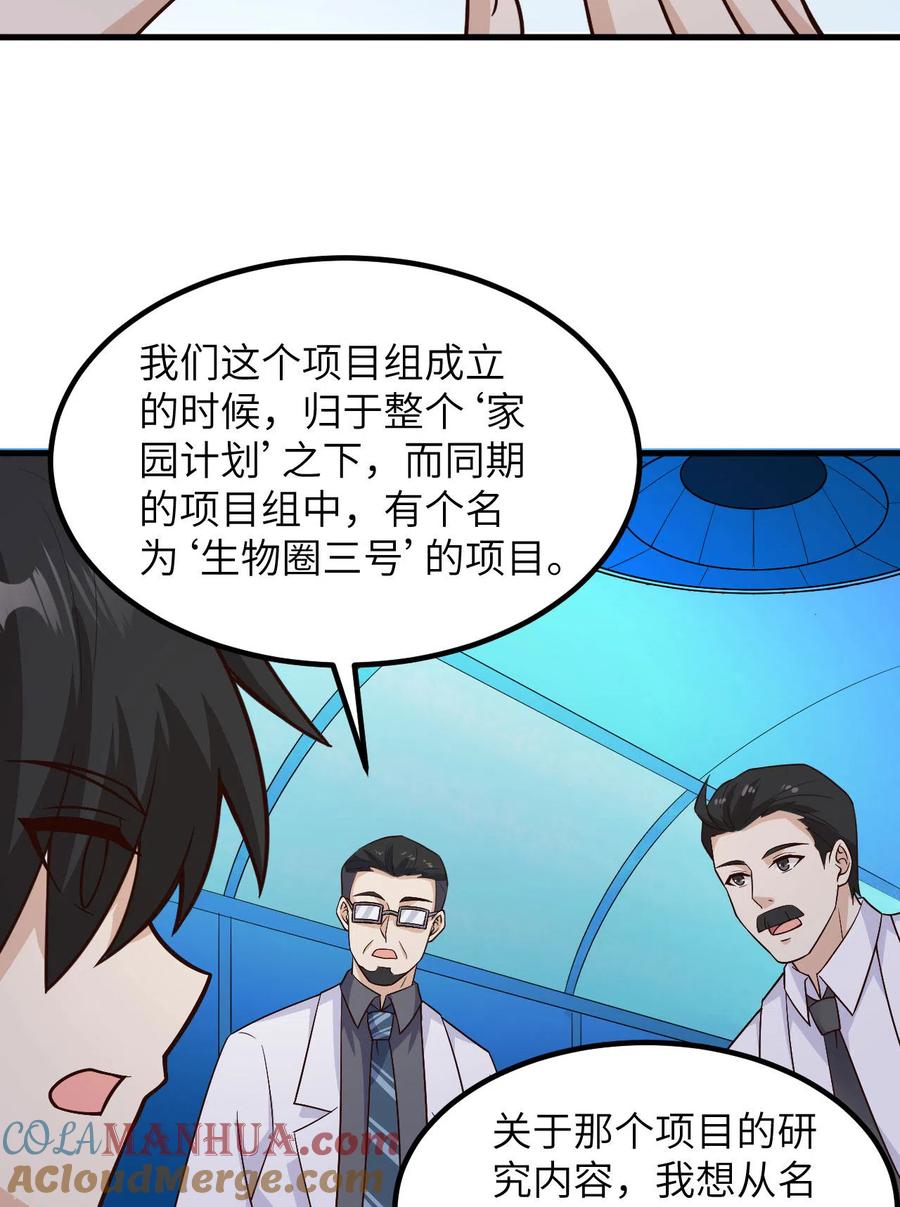 《荒岛余生之时空流浪纪》第136话 第17页