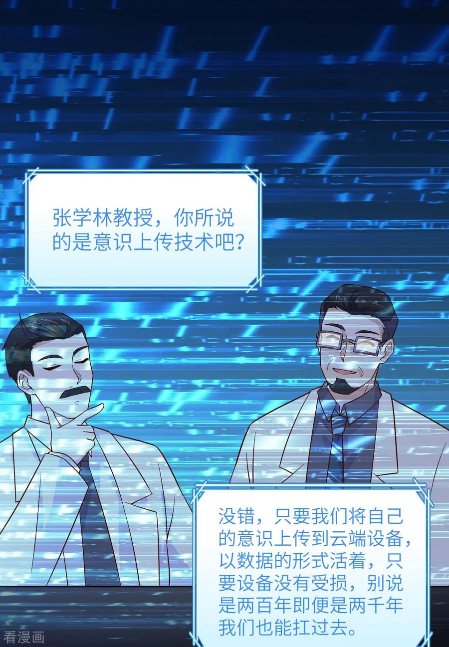 《荒岛余生之时空流浪纪》第136话 第2页