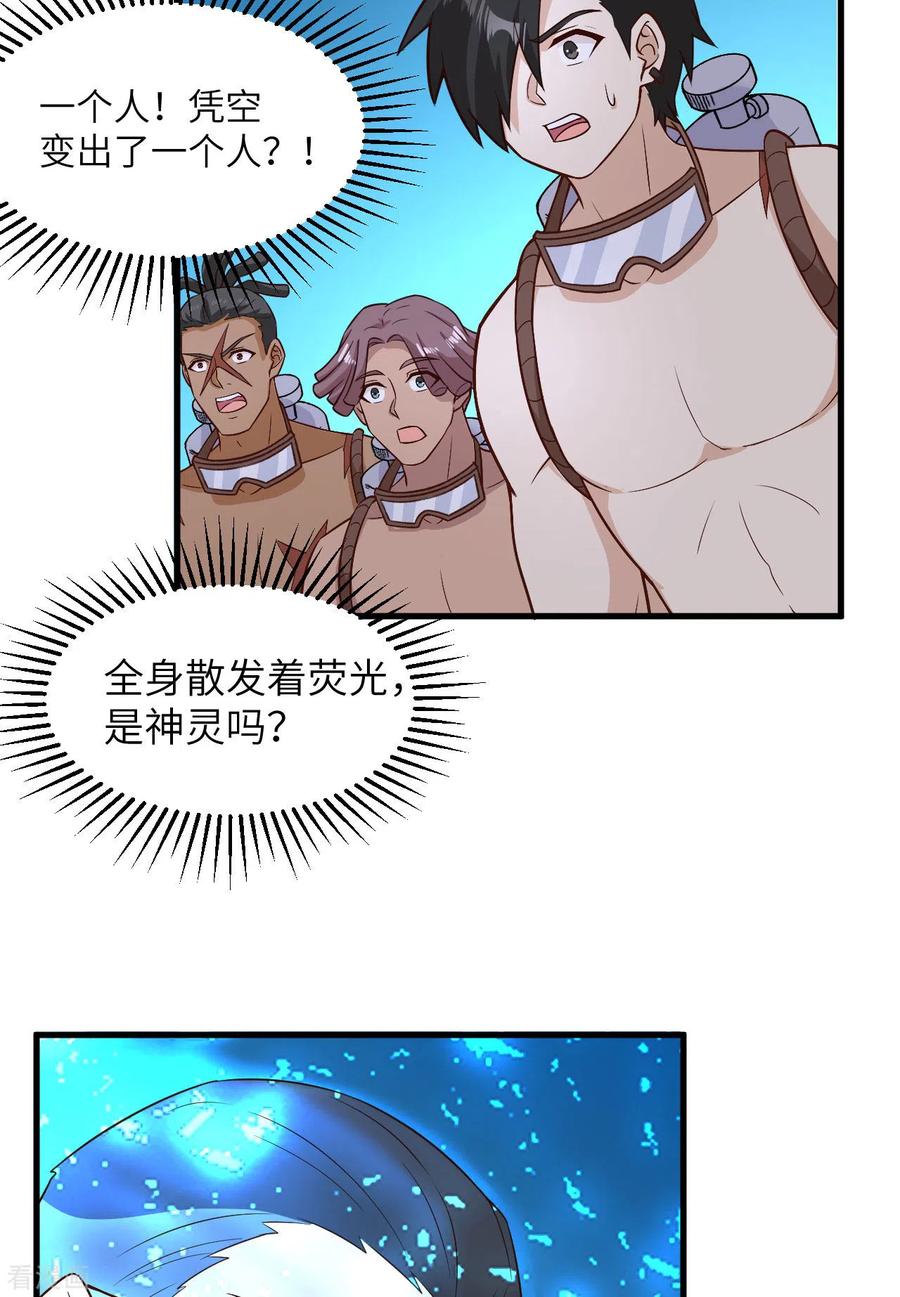 《荒岛余生之时空流浪纪》第136话 第8页