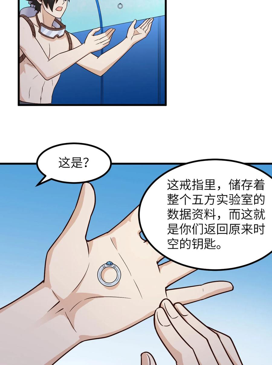 《荒岛余生之时空流浪纪》第136话 第16页