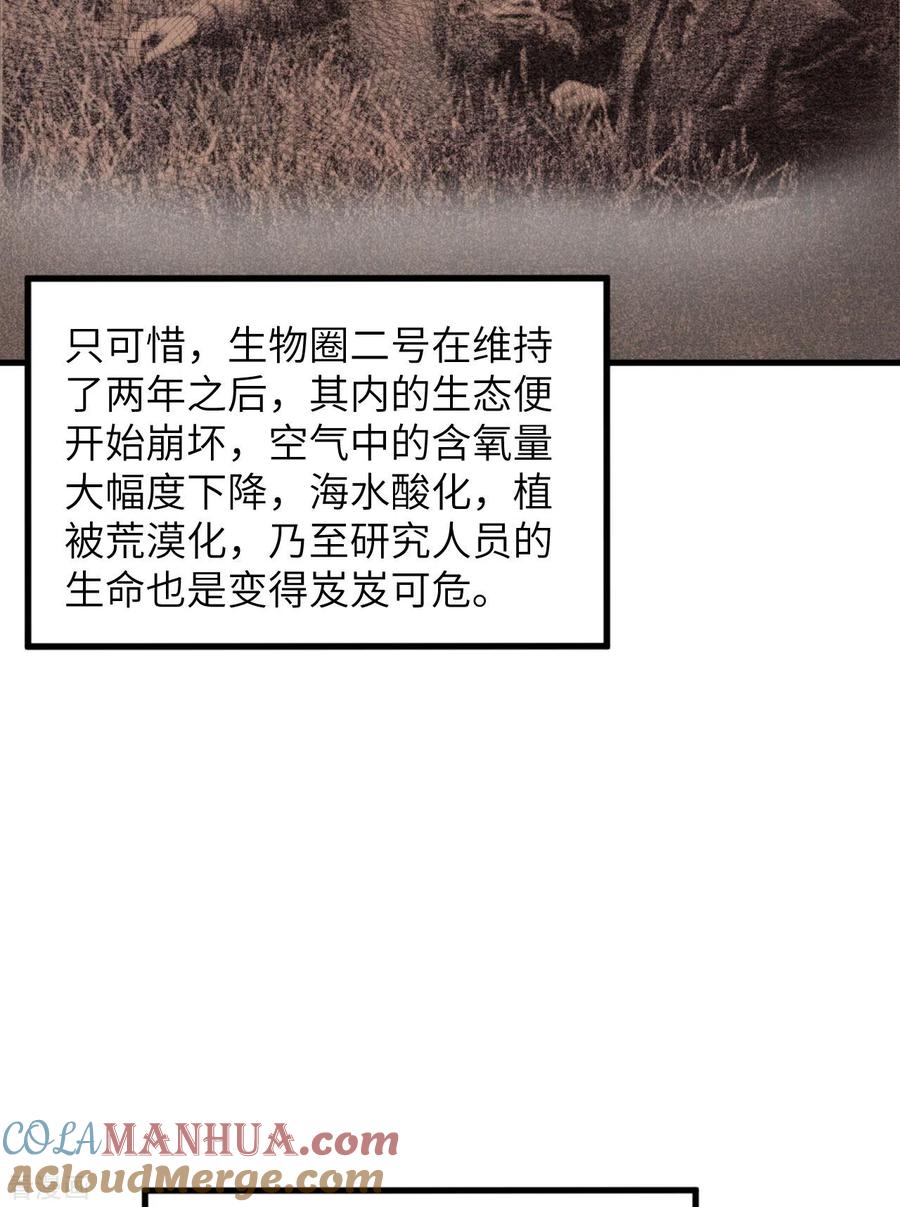 《荒岛余生之时空流浪纪》第136话 第21页