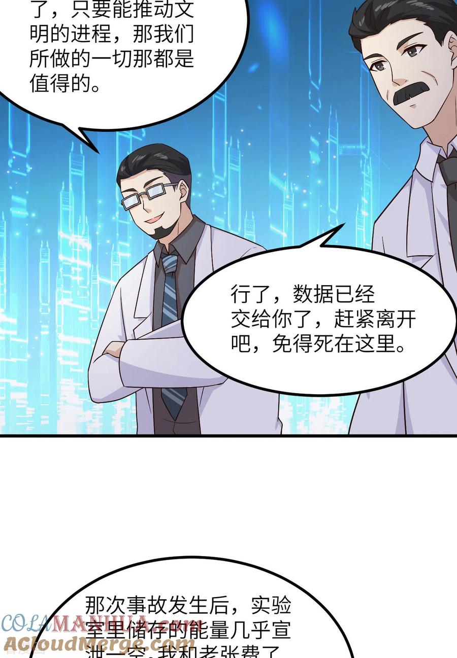 《荒岛余生之时空流浪纪》第136话 第33页