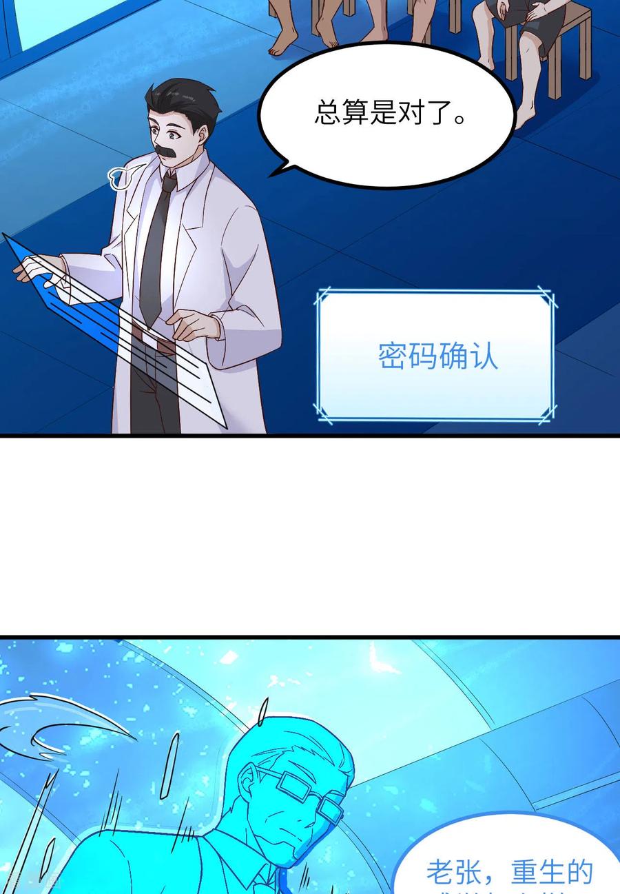 《荒岛余生之时空流浪纪》第136话 第6页