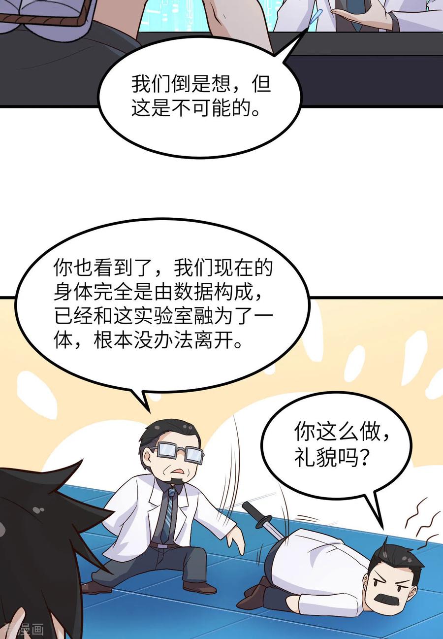 《荒岛余生之时空流浪纪》第136话 第30页