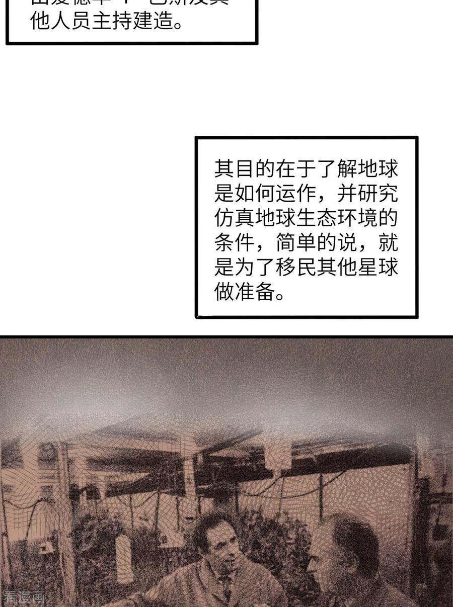 《荒岛余生之时空流浪纪》第136话 第20页
