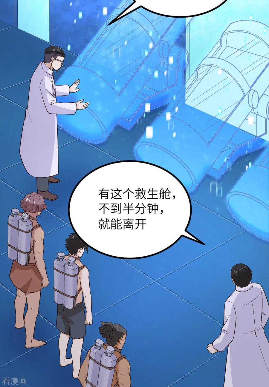 《荒岛余生之时空流浪纪》第136话 第36页