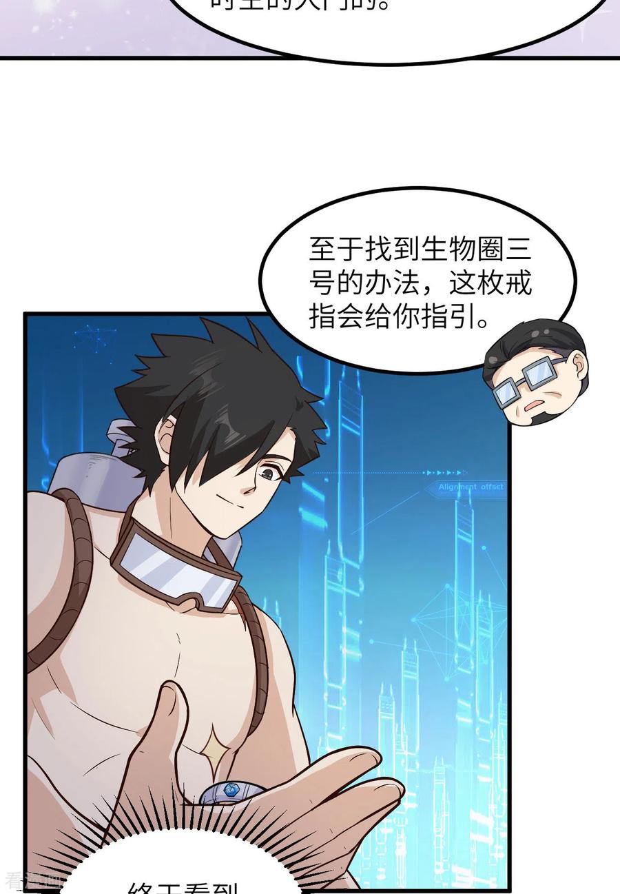 《荒岛余生之时空流浪纪》第136话 第28页
