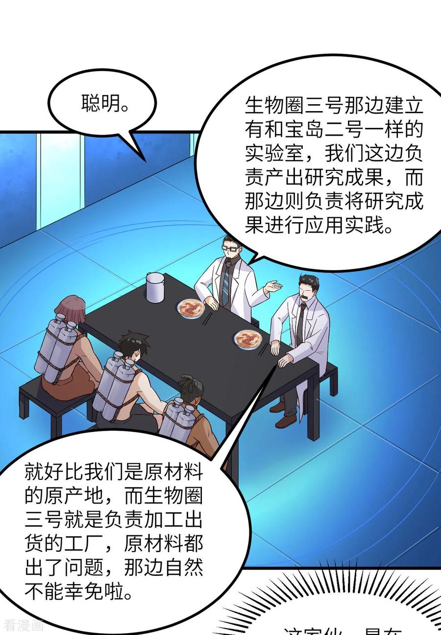 《荒岛余生之时空流浪纪》第136话 第26页
