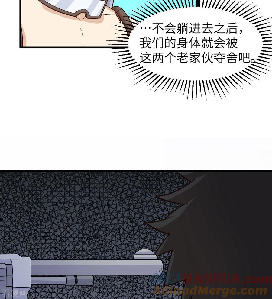 《荒岛余生之时空流浪纪》第136话 第39页