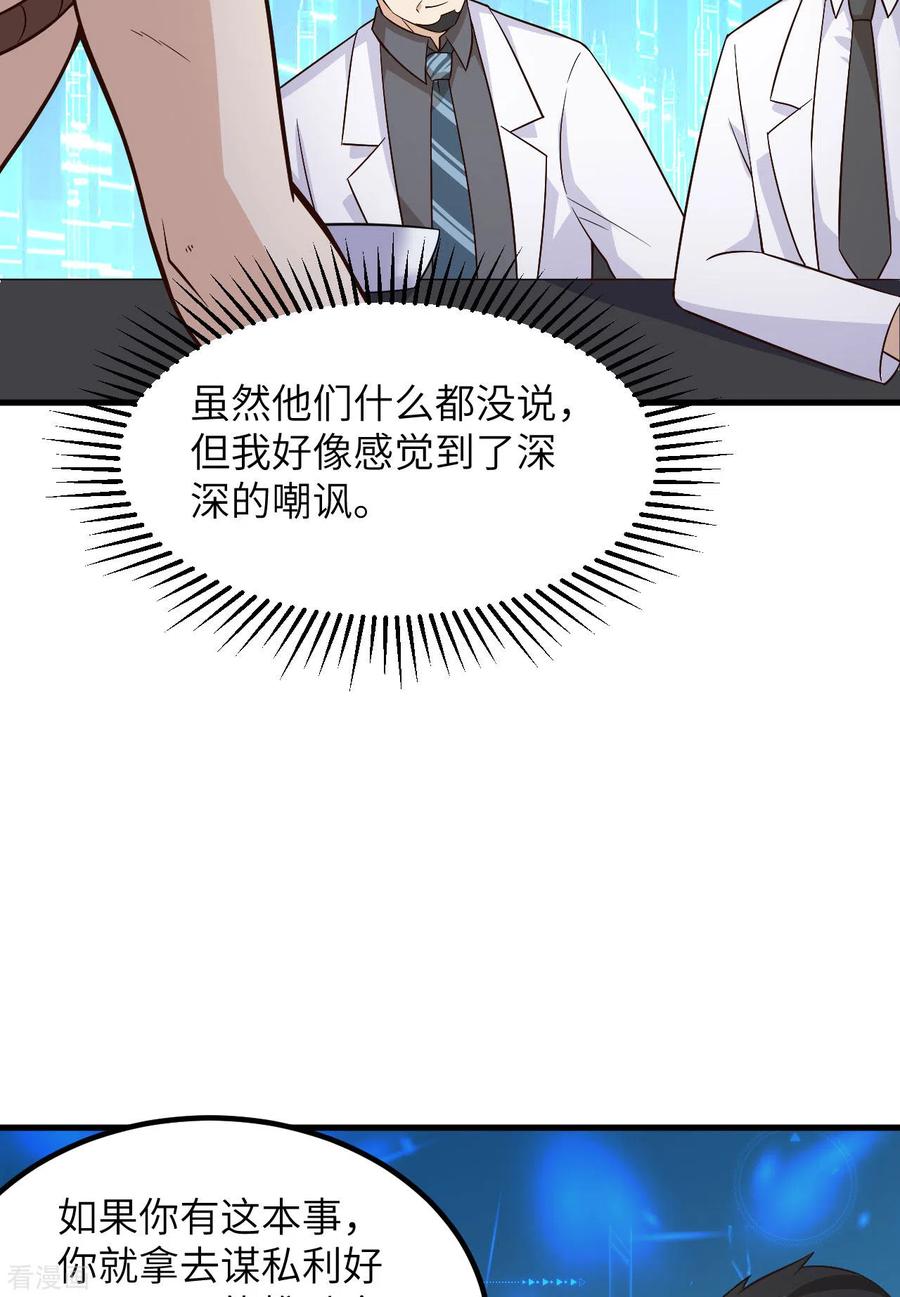《荒岛余生之时空流浪纪》第136话 第32页
