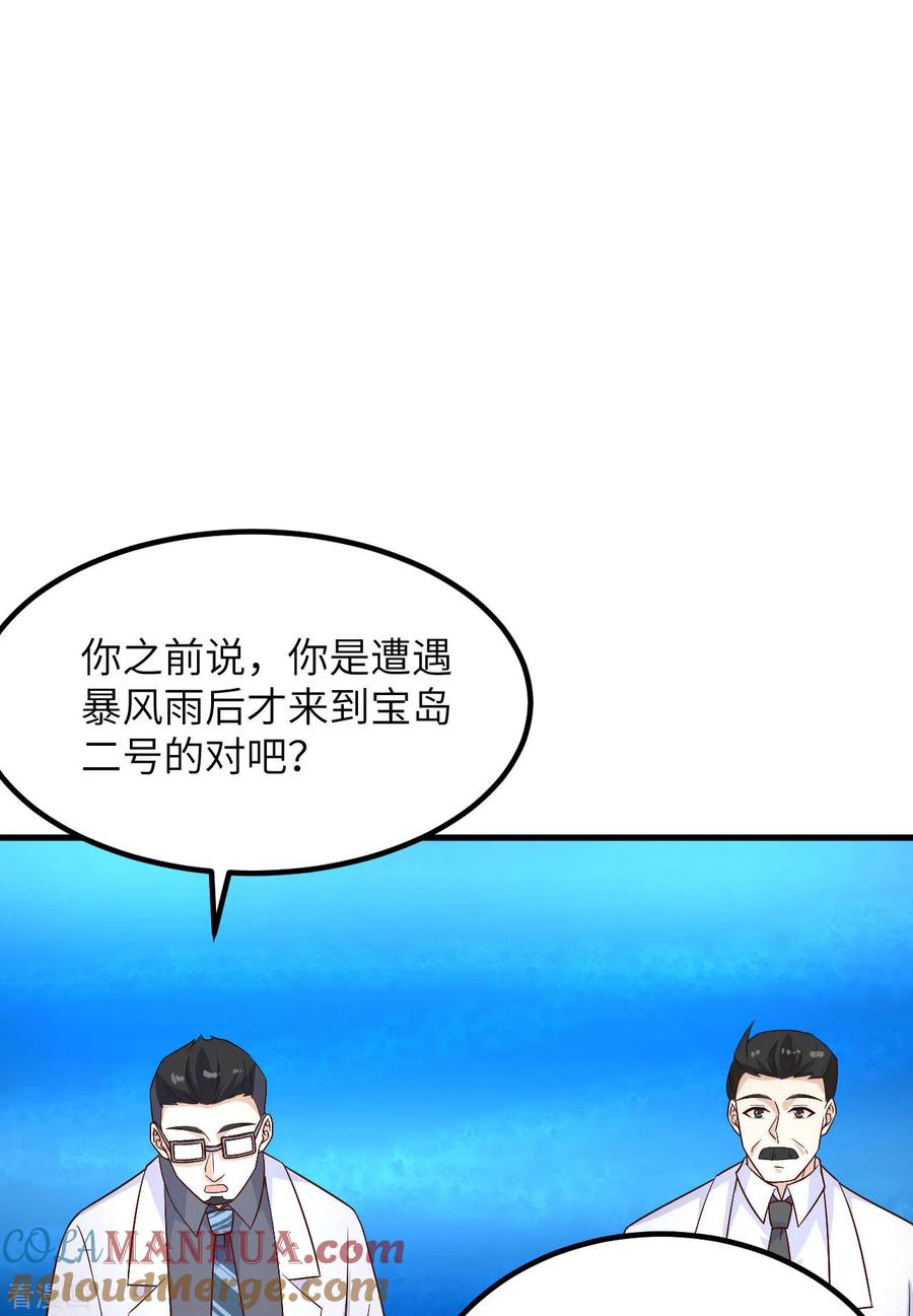 《荒岛余生之时空流浪纪》第136话 第11页