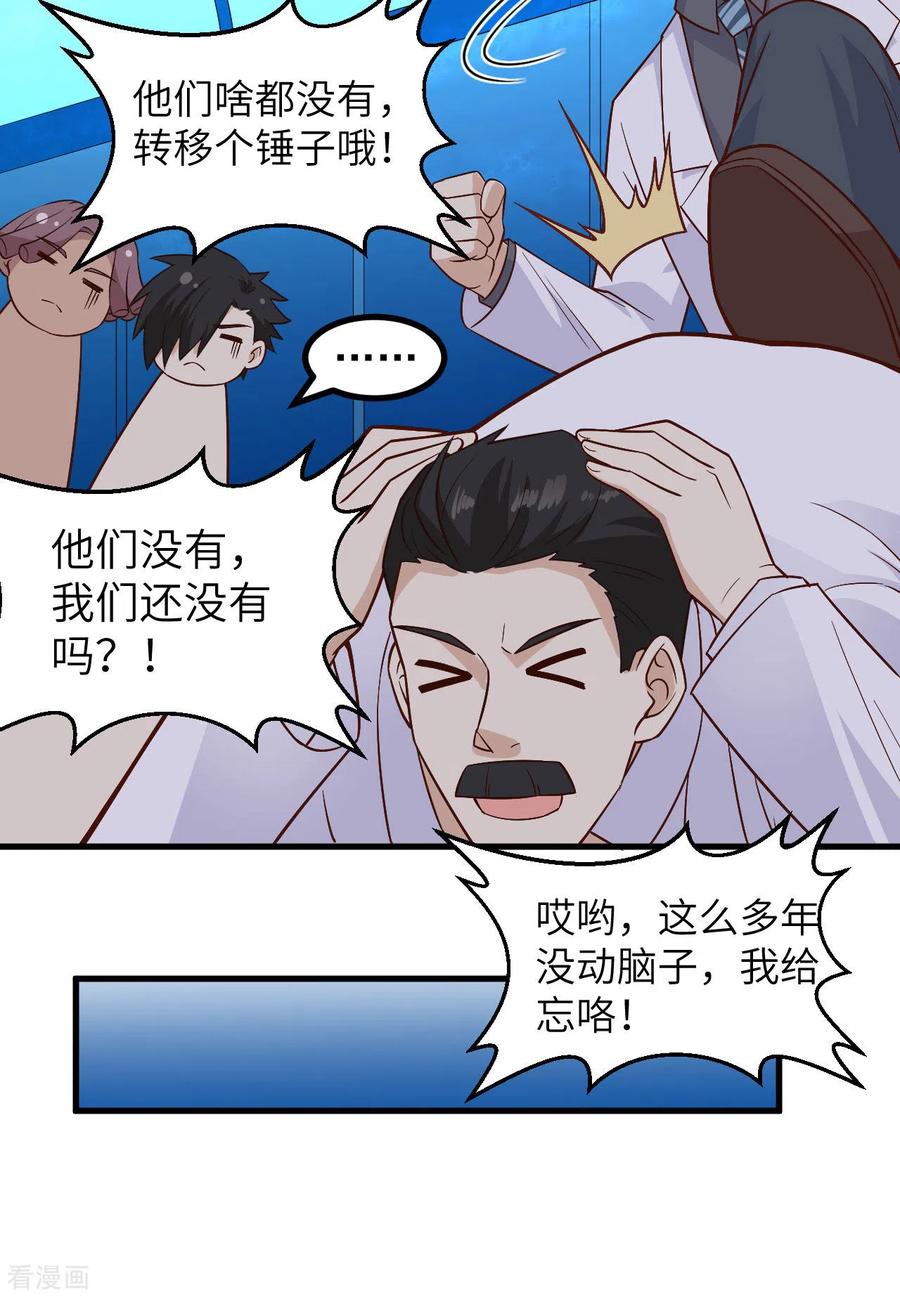 《荒岛余生之时空流浪纪》第136话 第10页
