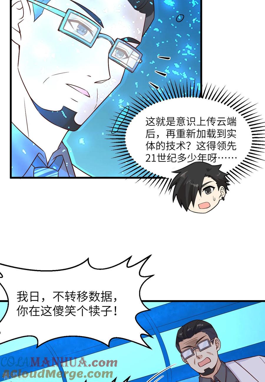 《荒岛余生之时空流浪纪》第136话 第9页