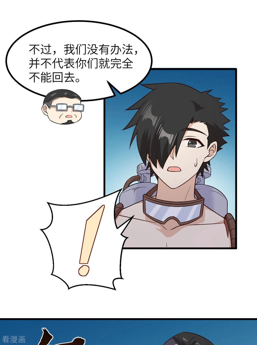 《荒岛余生之时空流浪纪》第136话 第14页