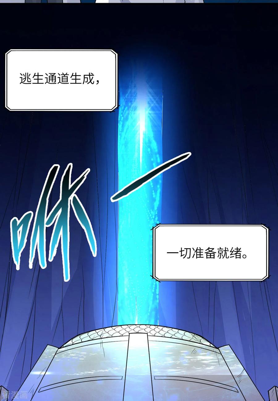《荒岛余生之时空流浪纪》第137话 第15页