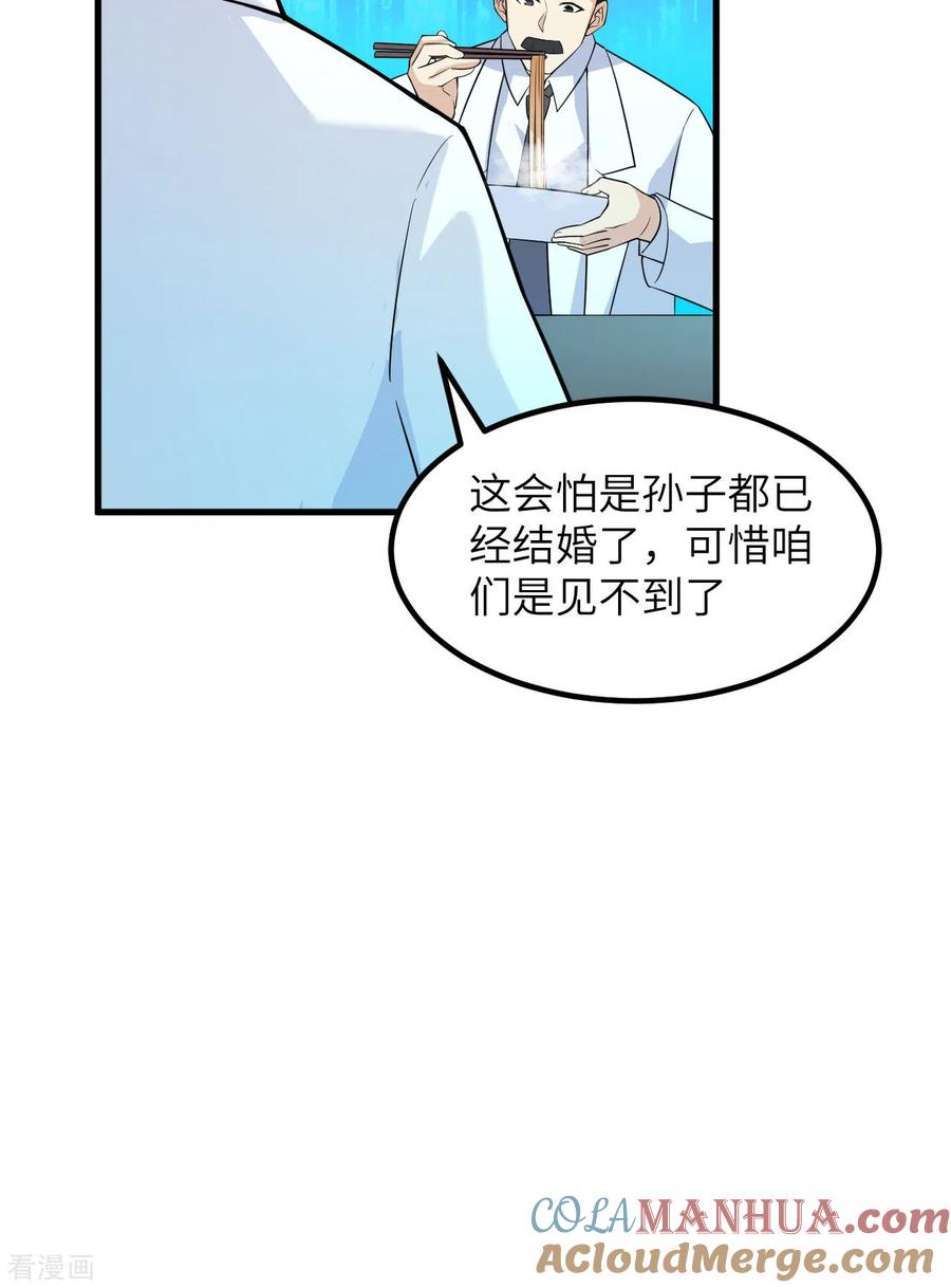 《荒岛余生之时空流浪纪》第137话 第28页