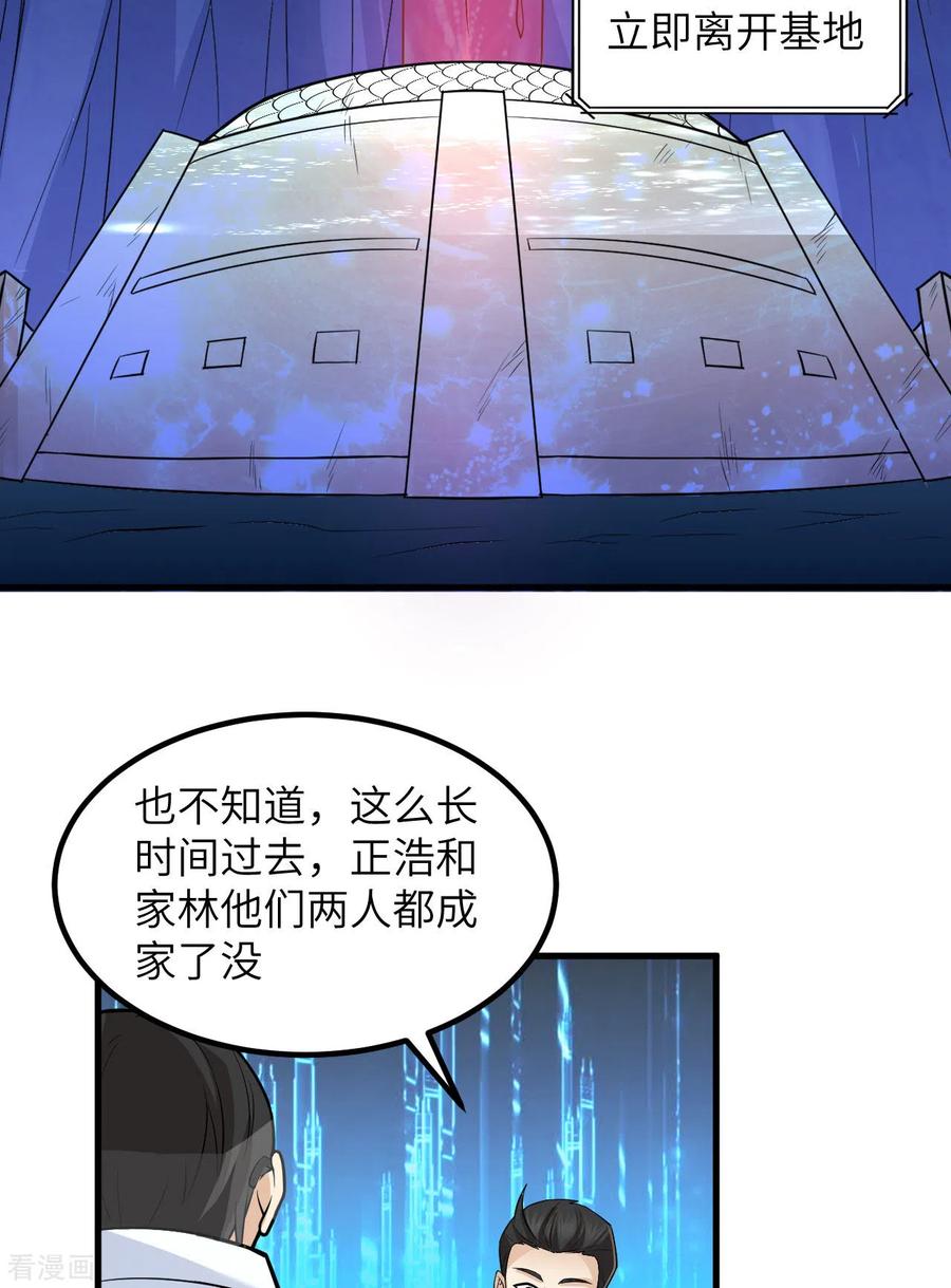 《荒岛余生之时空流浪纪》第137话 第27页