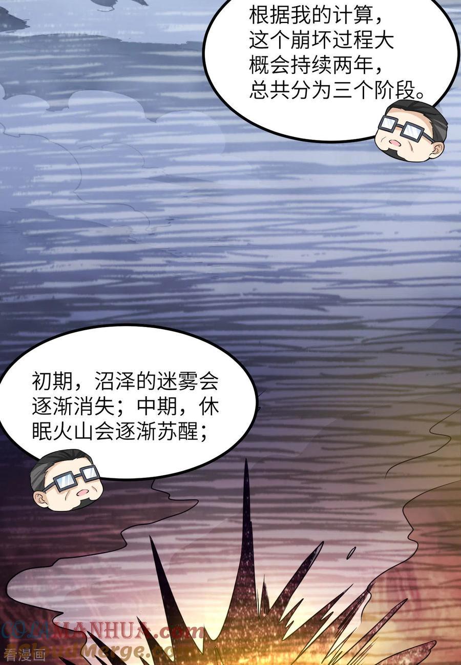 《荒岛余生之时空流浪纪》第137话 第10页