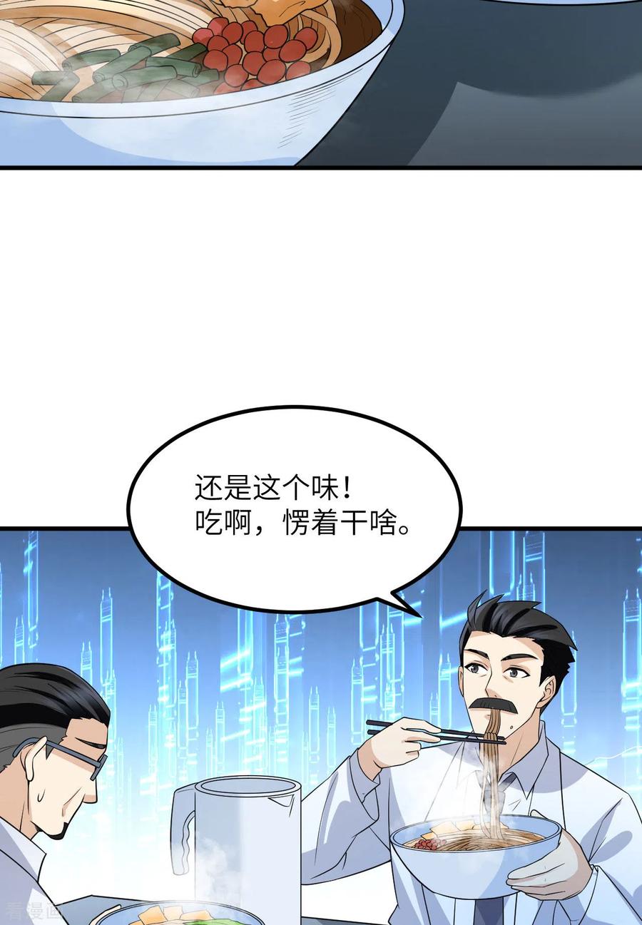 《荒岛余生之时空流浪纪》第137话 第23页