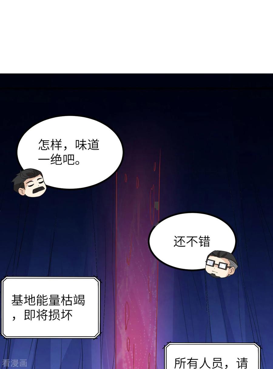 《荒岛余生之时空流浪纪》第137话 第26页