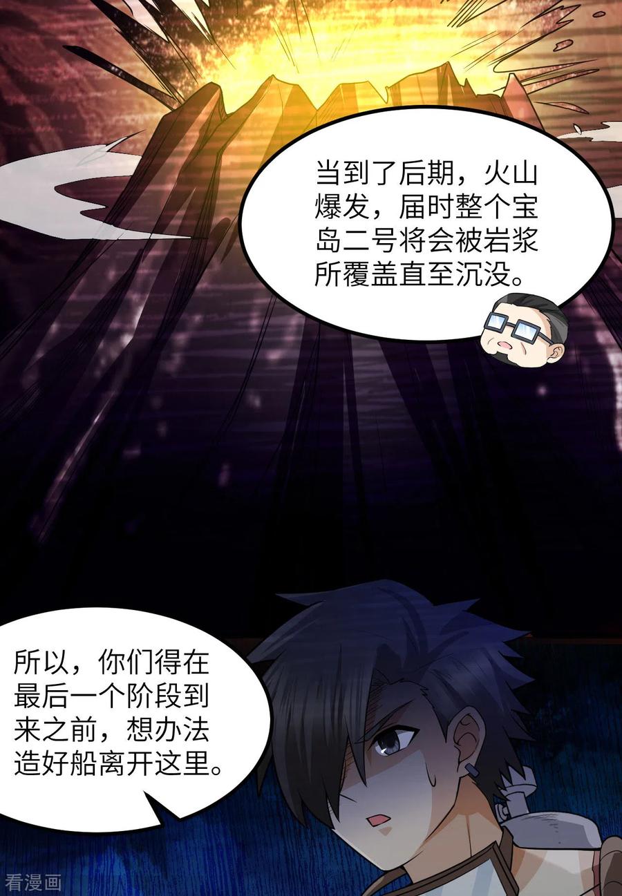 《荒岛余生之时空流浪纪》第137话 第11页