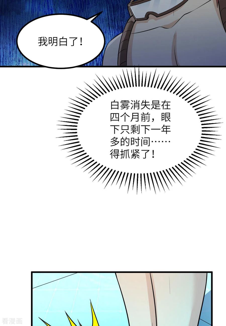《荒岛余生之时空流浪纪》第137话 第12页