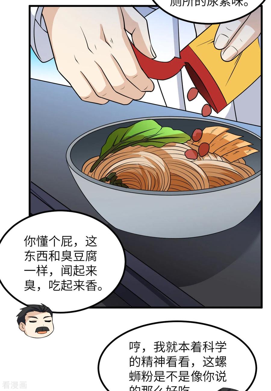 《荒岛余生之时空流浪纪》第137话 第18页