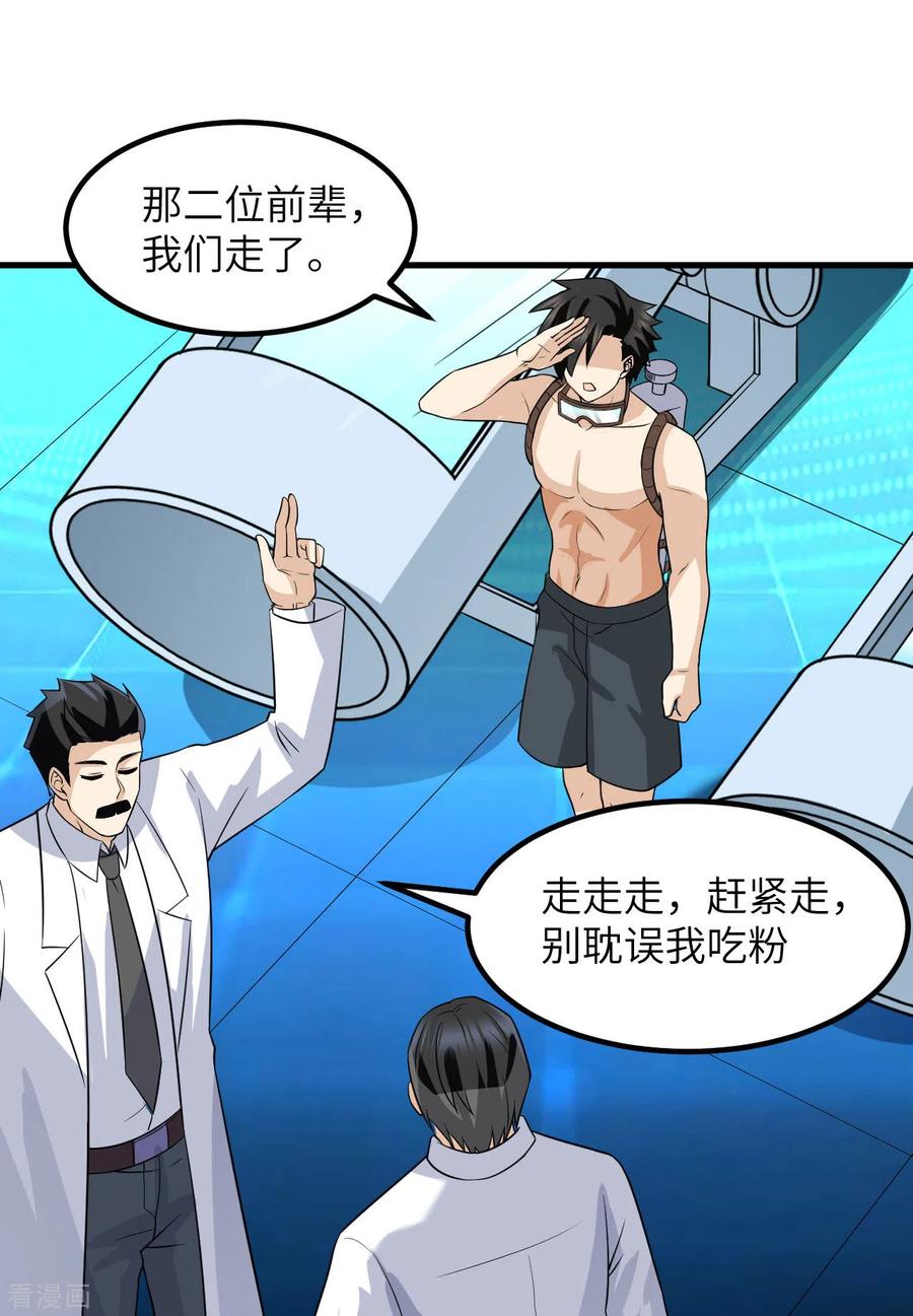 《荒岛余生之时空流浪纪》第137话 第14页