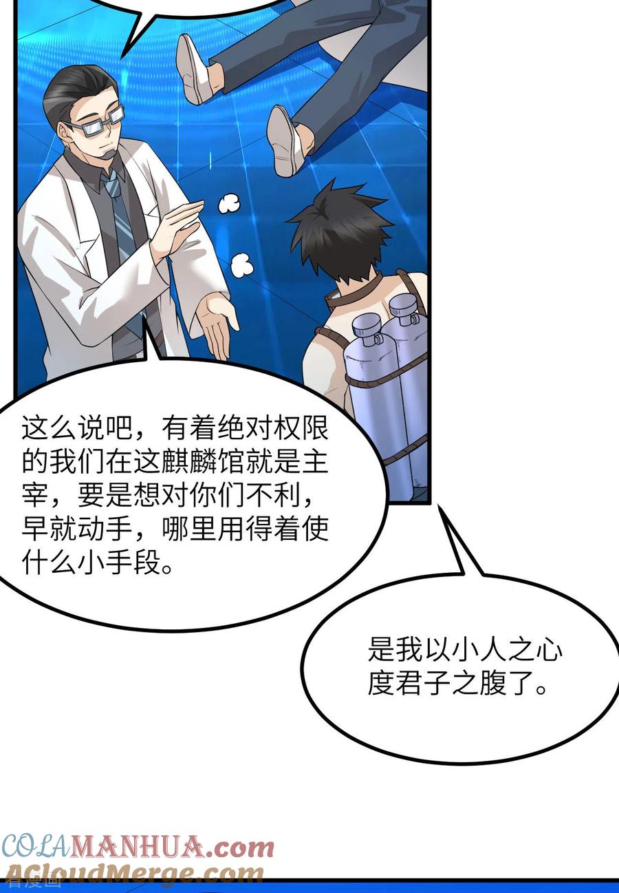 《荒岛余生之时空流浪纪》第137话 第4页