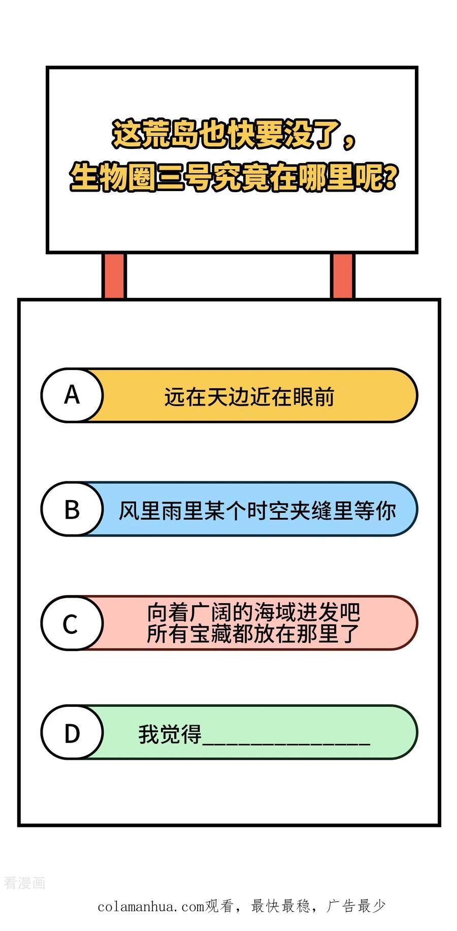 《荒岛余生之时空流浪纪》第137话 第47页